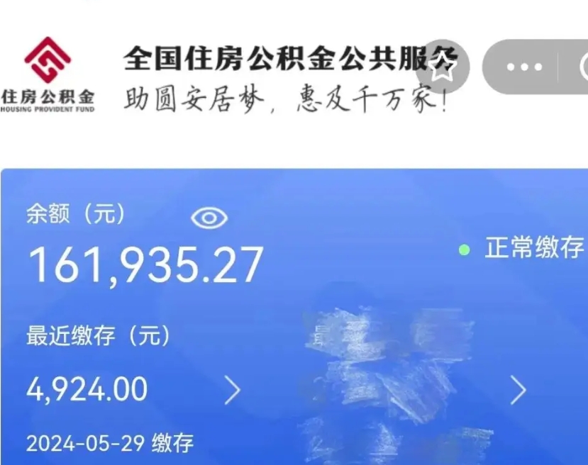 仁怀公积金一次性提取（一次性提取全部公积金）