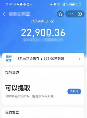 仁怀公积金小额提取（小额公积金提取多久到账）